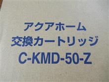 浄水器のカートリッジフィルタ交換4回目【家】