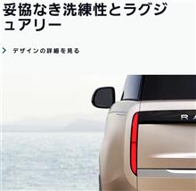 #RANGEROVER　現行型　品とクオリティを感じた(^_^;) 