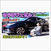 【重大発表】愛車ヴェゼルとお ...