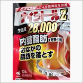 ついに痩せ薬に手を出す