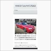 ウオッチされた