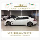 愛車と出会って8年！