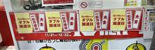大開運日！