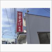 三浦市でお昼。