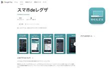 スマホdeレグザ　問題?! 