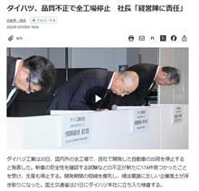 トヨタの子会社がまた！174の不正が新発覚し出荷停止