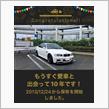 愛車と出会って10年！