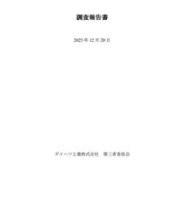 どうする、どうなるDAIHATSU。TOYOTAも責任あるよね