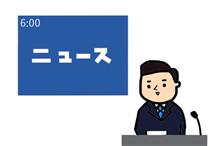 ニュース