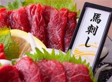 時、既に馬刺し。