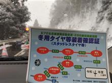 冬用タイヤ装着確認証を準備。昨シーズンのだけど・・・。