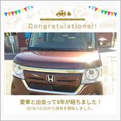 愛車と出会って5年！