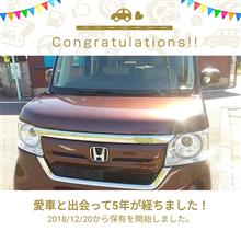 愛車と出会って5年！