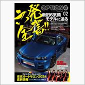 雑誌「OPTION」に愛車マ ...