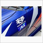 BRZ外観仕上げ