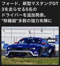 マスタングGT3
