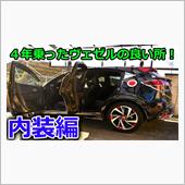 【VEZEL】乗り換え＆お別 ...