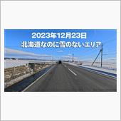 北海道なのにぜんぜん雪が無い！