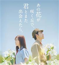 あの花が咲く丘で💧