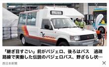 パジェロバス(ΦωΦ)