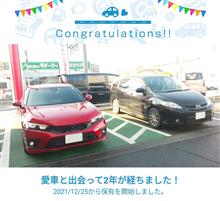 愛車と出会って2年！
