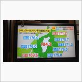 ガソリン価格