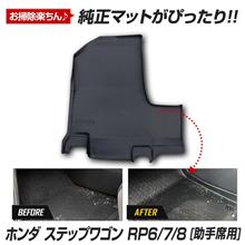 ステップワゴン カーペダルマット ステップワゴン カーペダルマット
