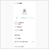 みんカラアプリのストレージ