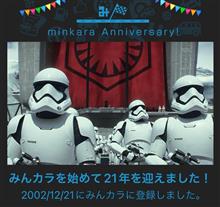 祝・みんカラ歴21年！