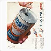 プルタップ缶初代の飲料って？