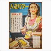 人造バター･････言い換え ...