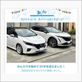 みんカラ始めて20年