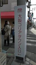 大阪コリアタウン　…の巻　2023年12月20日