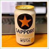 サッポロ 黒ラベル 〜 箱根 ...