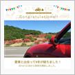 愛車と出会って9年！