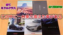【乗り換え】車好きの僕が厳選した魅力的な5台の車！この中に次の愛車があります。海斗がどれを選んだか気になるそのモデルとはいかに！？【相棒】