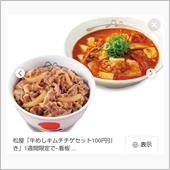 松屋の怪