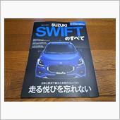 雑誌「新型スイフトのすべて」 ...