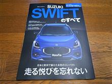 雑誌「新型スイフトのすべて」購入😊