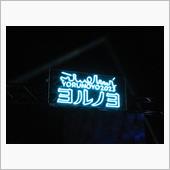 コンデジで撮る 後編