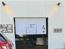 麺屋虎々へ
