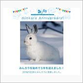 祝・みんカラ歴5年！