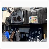 麺楽オフ