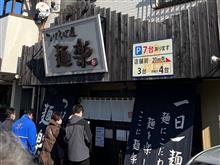 麺楽オフ