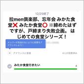 拉men倶楽部 番外編「みた ...