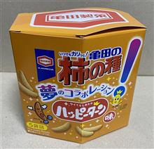 ちょっとレアなお土産😊