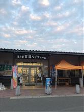 道の駅笠岡ベイファーム