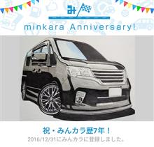 祝・みんカラ歴7年！！＆年末のご挨拶！！