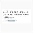 いつのまにか「KINTO FACTORY」でバージョンアップ？　
