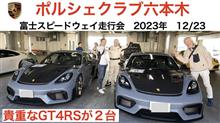 ポルシェ　GT4RS 富士スピードウェイで爆走